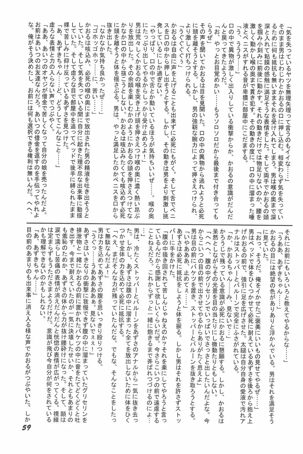 気刊あずきー Page.59