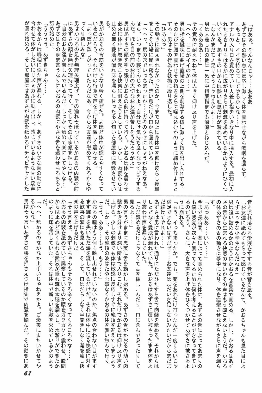 気刊あずきー Page.61