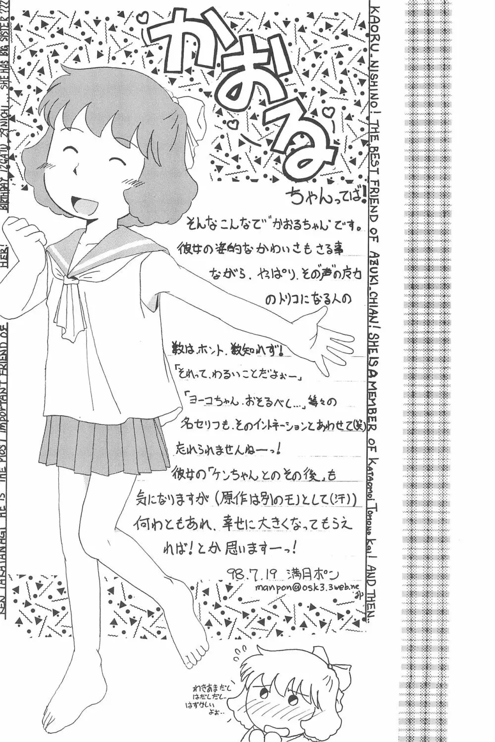 気刊あずきー Page.66