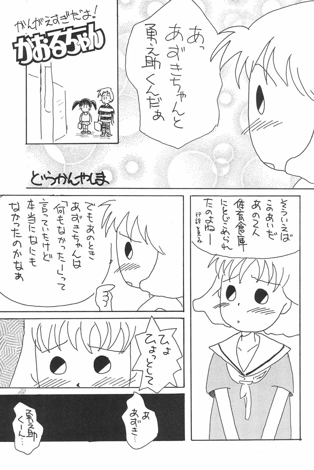 気刊あずきー Page.69