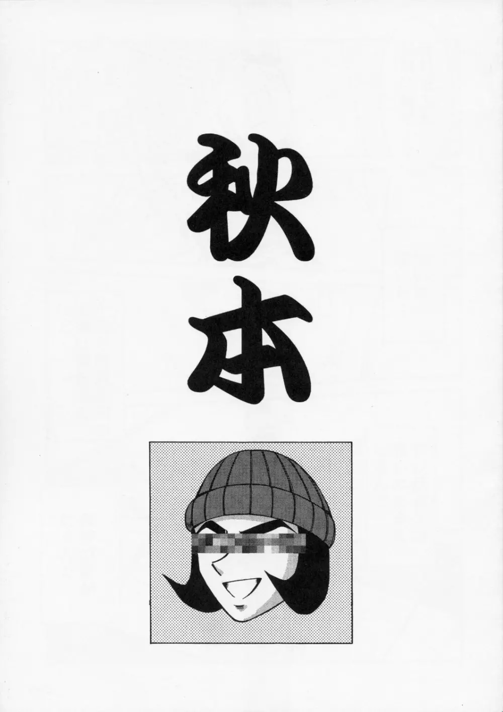 秋本 Page.1