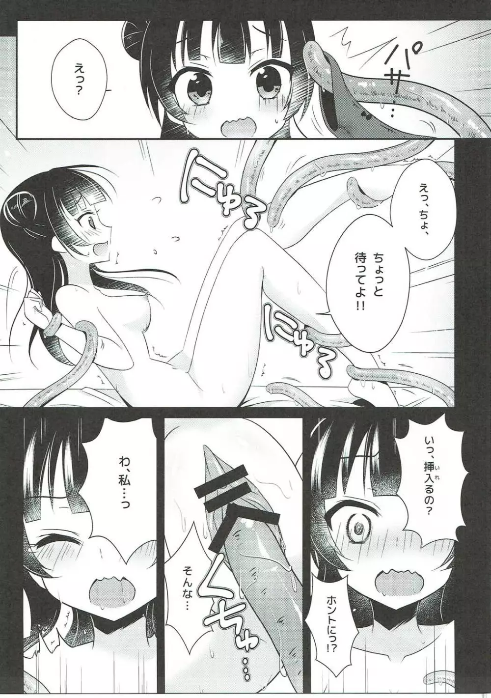 (C91) [Happy Aroma (蒼井ゆん)] 津島善子(ヨハネ)の災難 (ラブライブ! サンシャイン!!) Page.12