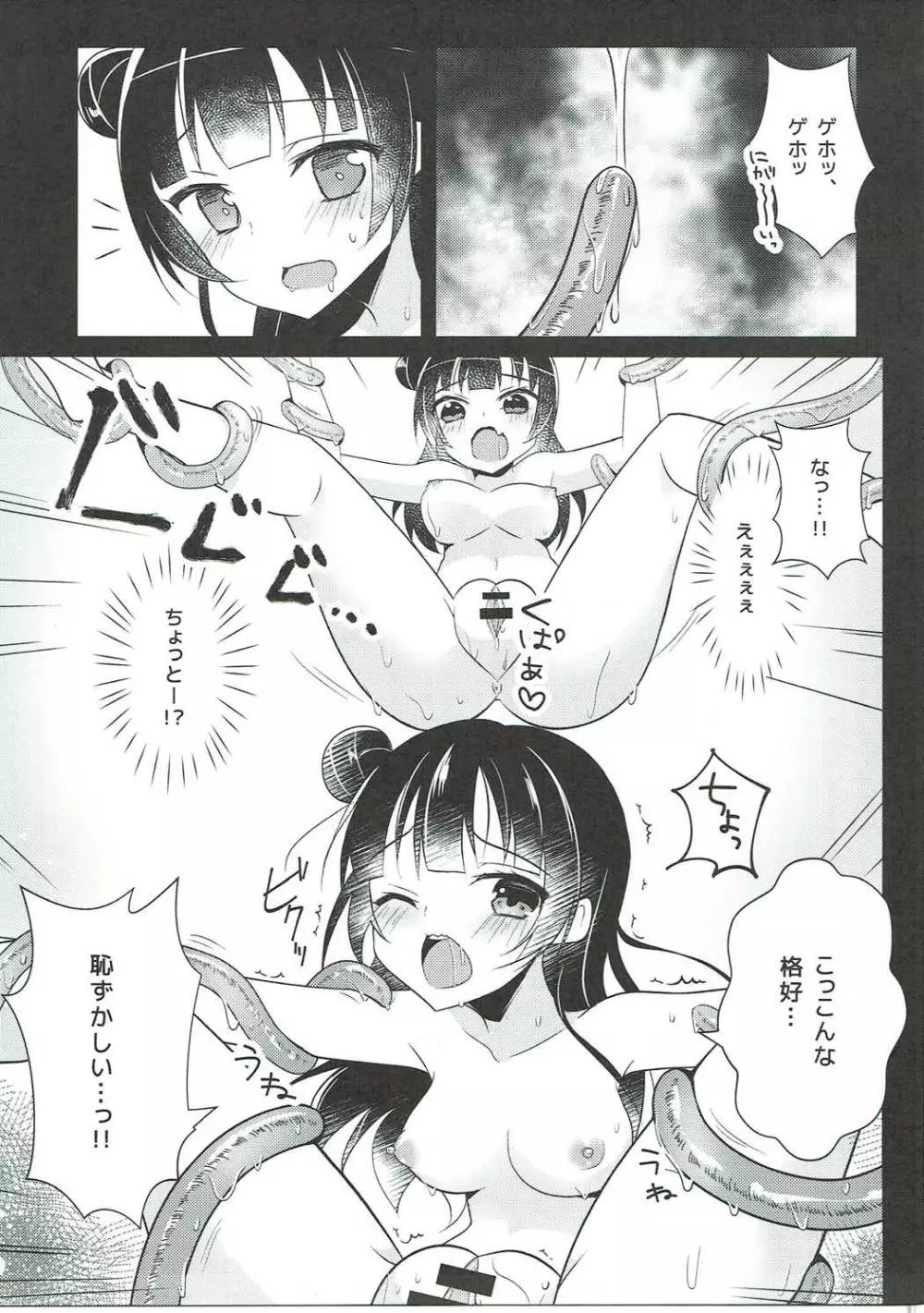 (C91) [Happy Aroma (蒼井ゆん)] 津島善子(ヨハネ)の災難 (ラブライブ! サンシャイン!!) Page.16