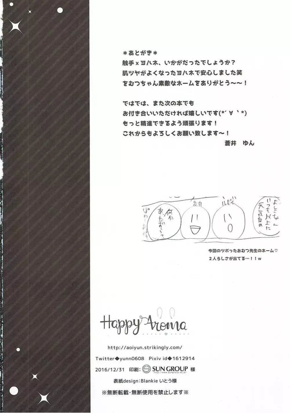 (C91) [Happy Aroma (蒼井ゆん)] 津島善子(ヨハネ)の災難 (ラブライブ! サンシャイン!!) Page.21