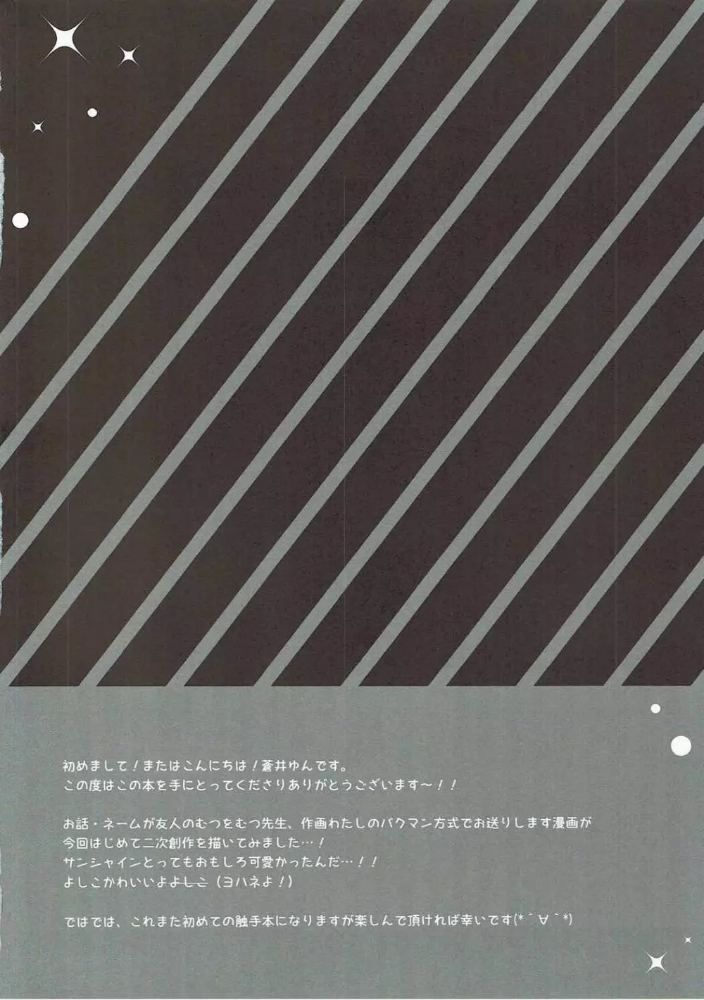 (C91) [Happy Aroma (蒼井ゆん)] 津島善子(ヨハネ)の災難 (ラブライブ! サンシャイン!!) Page.3