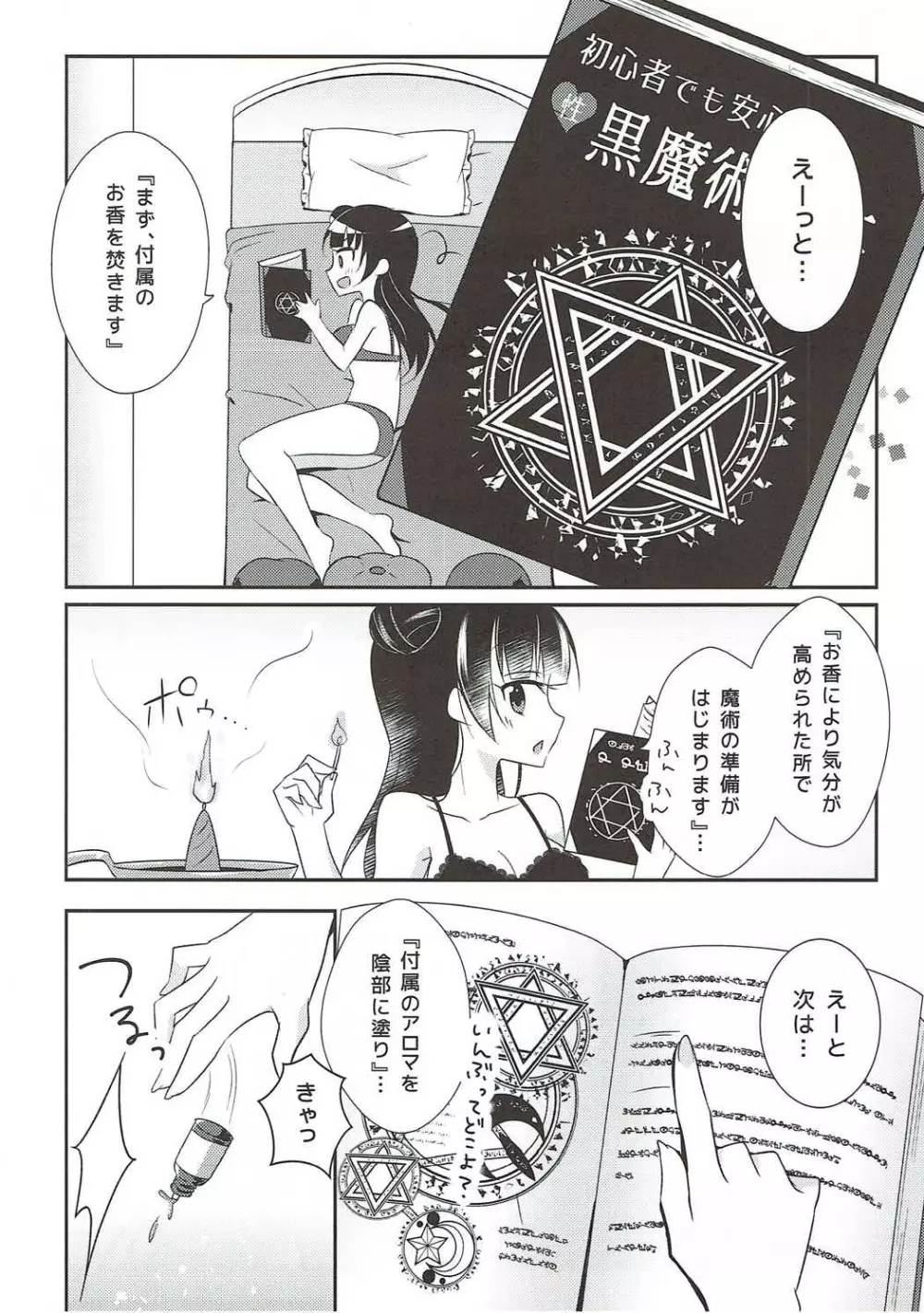 (C91) [Happy Aroma (蒼井ゆん)] 津島善子(ヨハネ)の災難 (ラブライブ! サンシャイン!!) Page.5