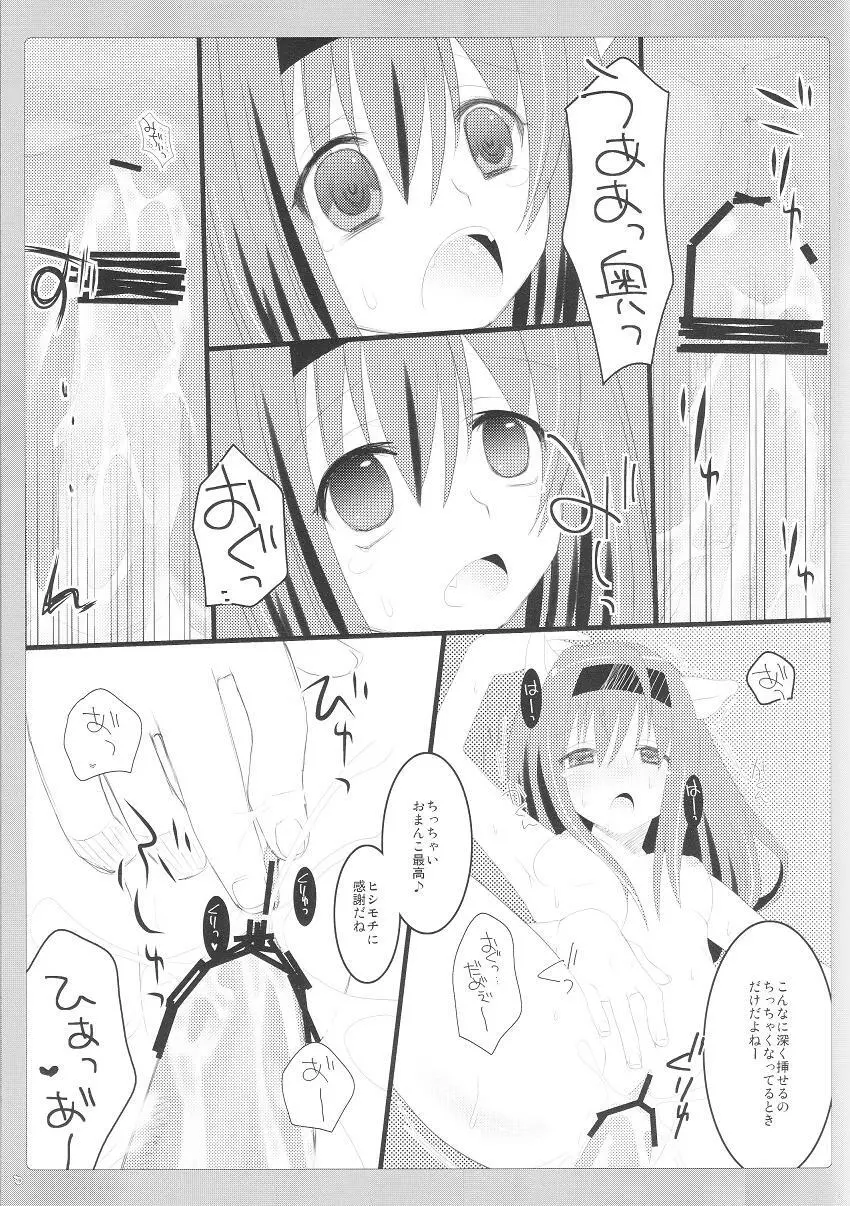 ちっちゃなねこぱい2 Page.14