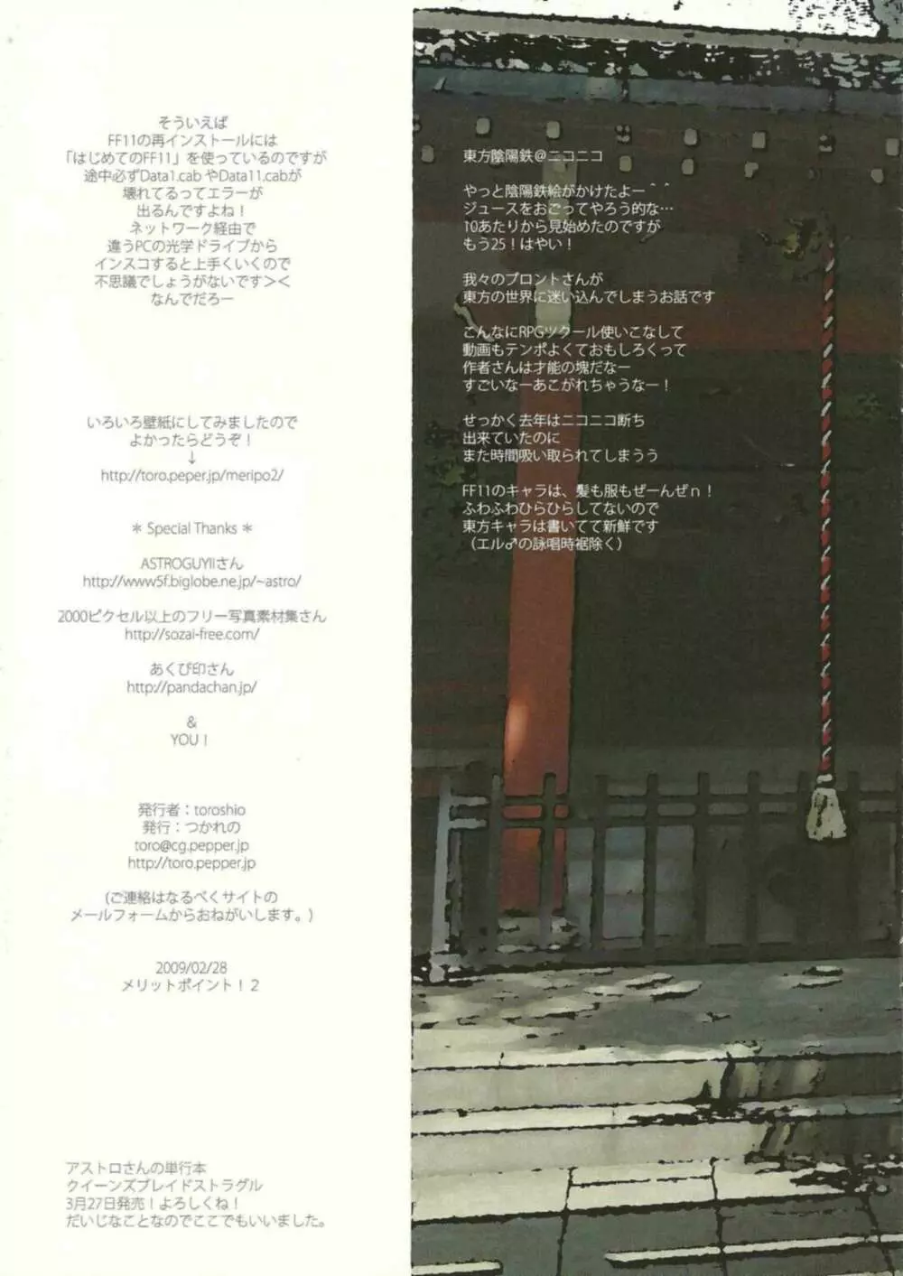 マダチョコタベテナイ Page.11