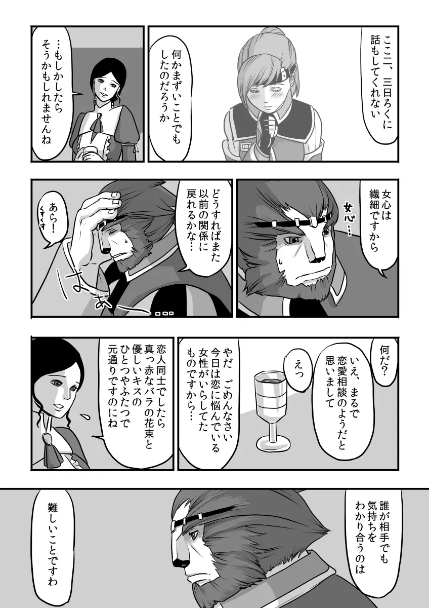 無　知【ラオグリム×コーネリア】 Page.10