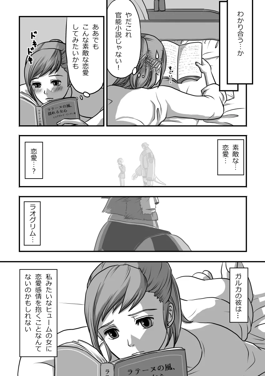 無　知【ラオグリム×コーネリア】 Page.11