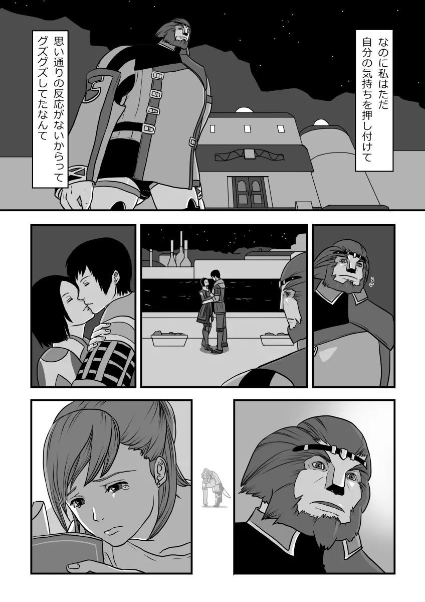 無　知【ラオグリム×コーネリア】 Page.12