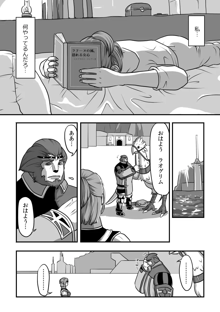 無　知【ラオグリム×コーネリア】 Page.13
