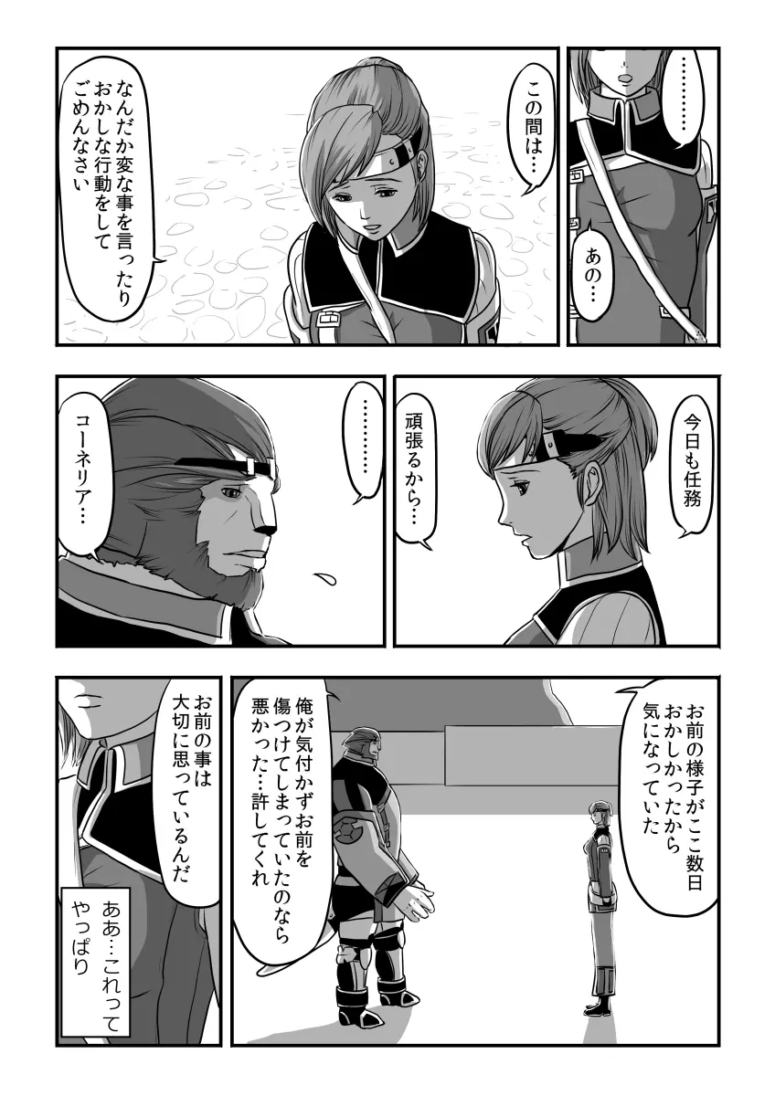 無　知【ラオグリム×コーネリア】 Page.14