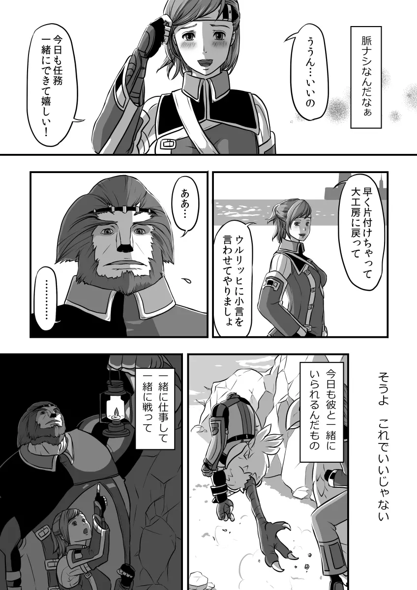 無　知【ラオグリム×コーネリア】 Page.15