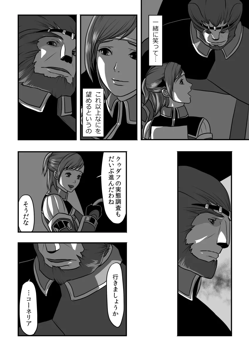 無　知【ラオグリム×コーネリア】 Page.16