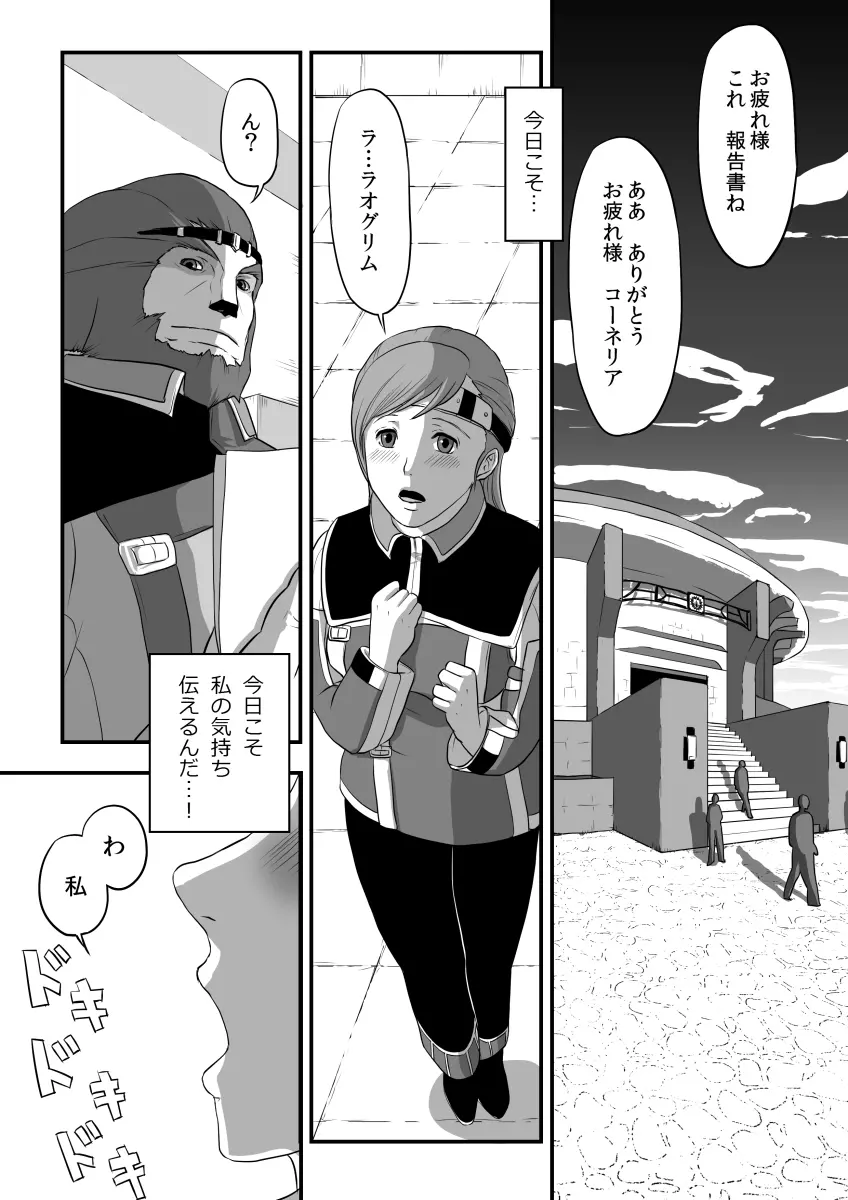 無　知【ラオグリム×コーネリア】 Page.2
