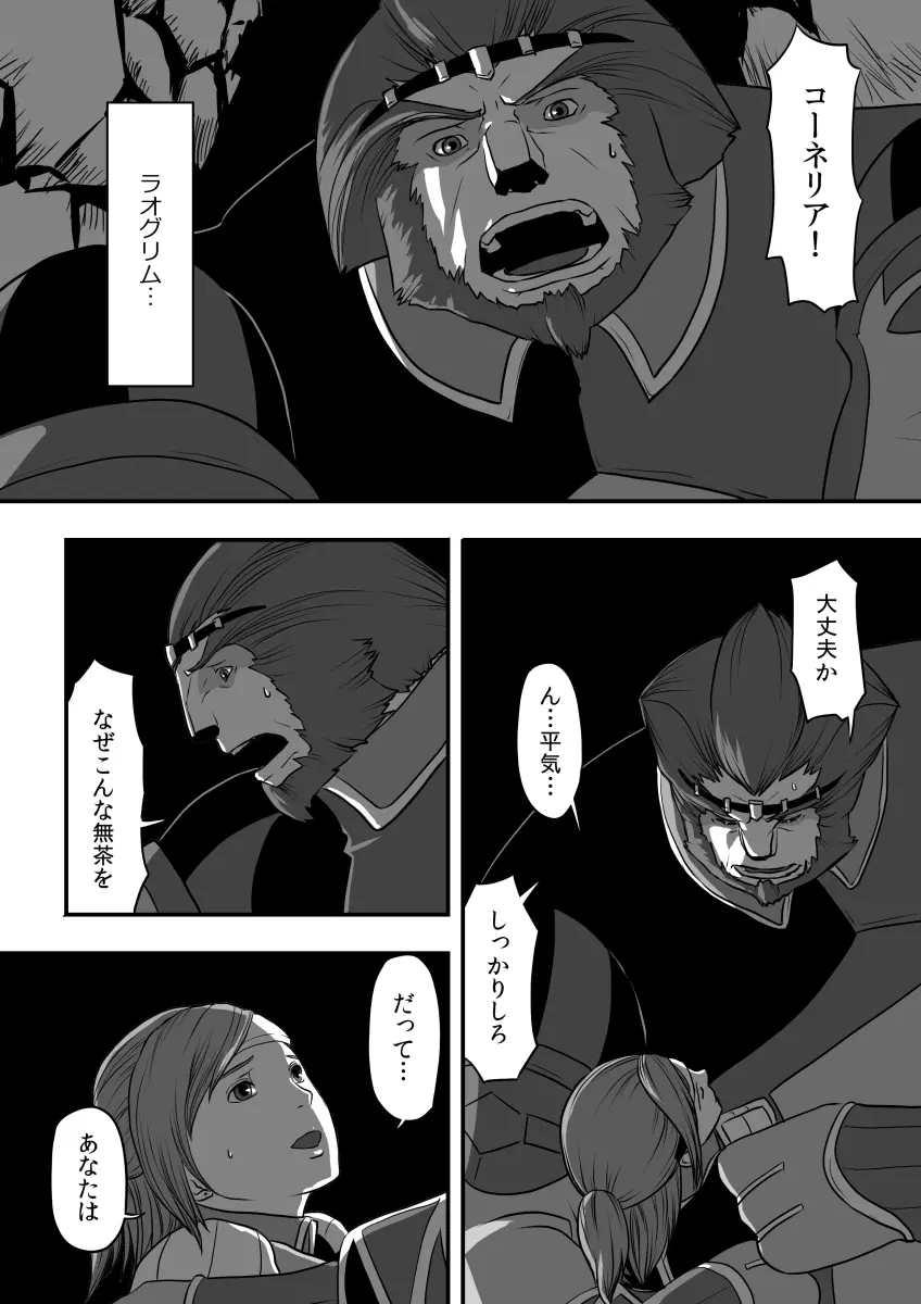 無　知【ラオグリム×コーネリア】 Page.20