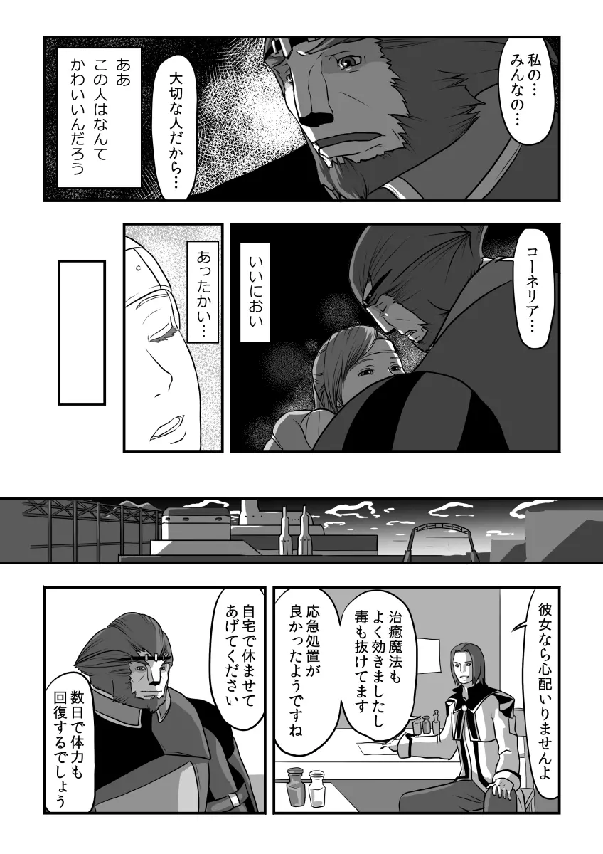 無　知【ラオグリム×コーネリア】 Page.21