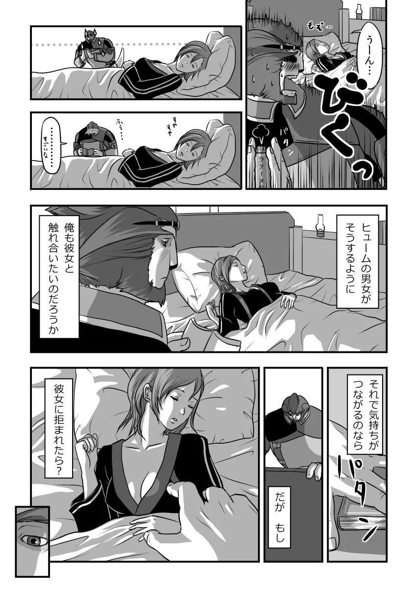 無　知【ラオグリム×コーネリア】 Page.24