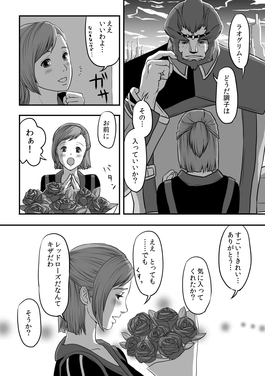 無　知【ラオグリム×コーネリア】 Page.27
