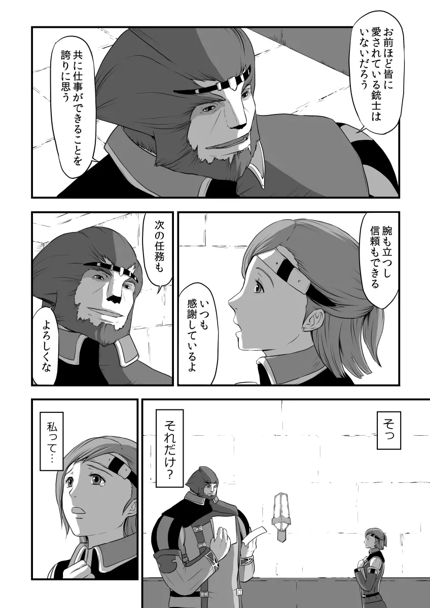 無　知【ラオグリム×コーネリア】 Page.4