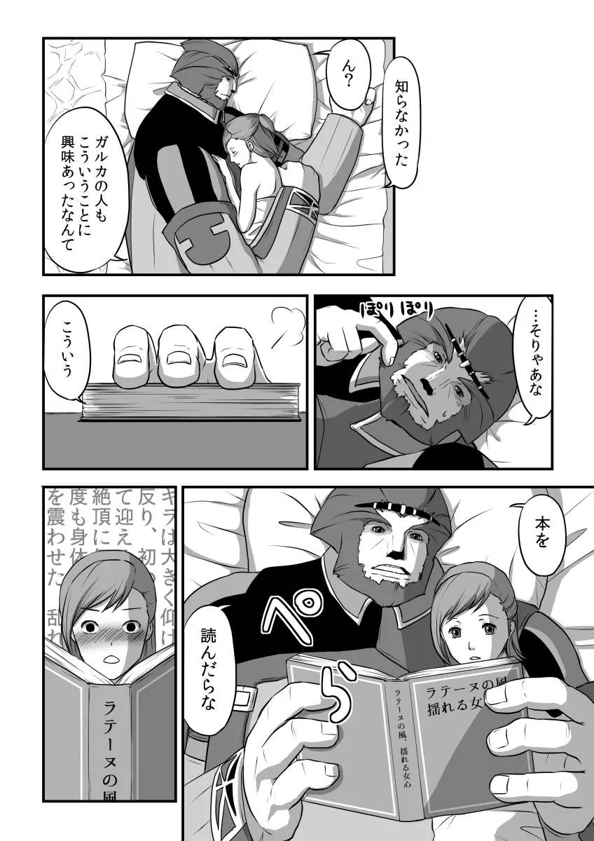 無　知【ラオグリム×コーネリア】 Page.44