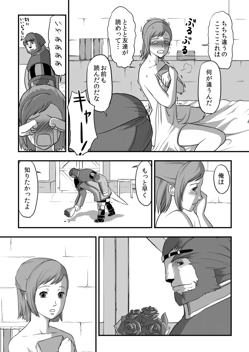 無　知【ラオグリム×コーネリア】 Page.45