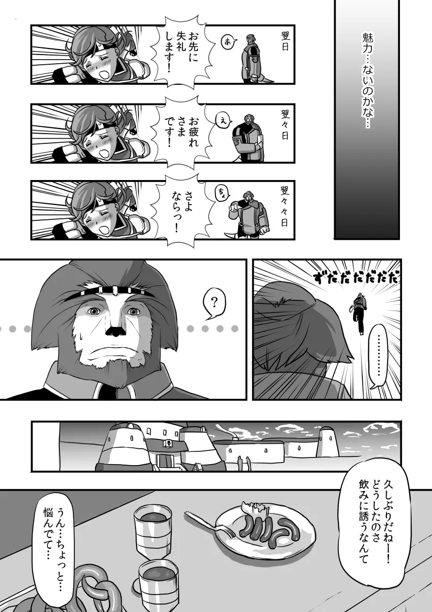 無　知【ラオグリム×コーネリア】 Page.5