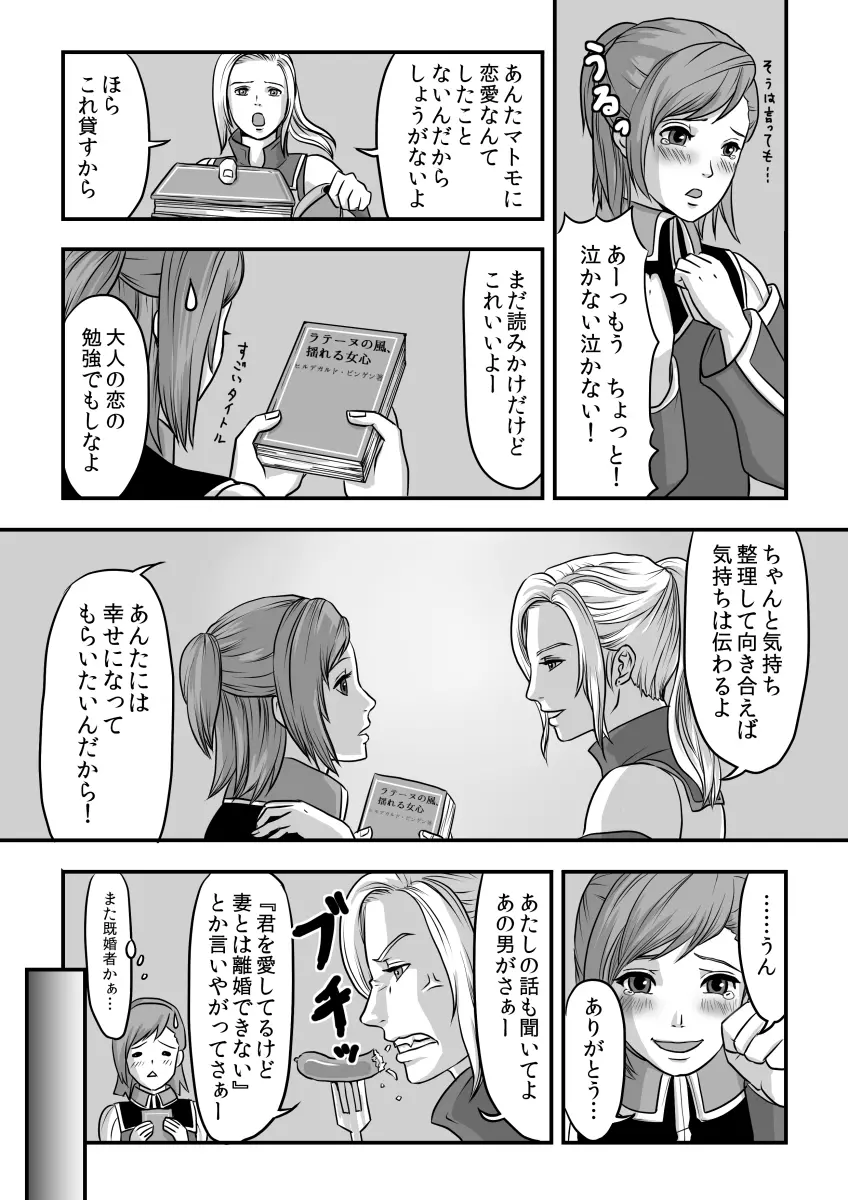 無　知【ラオグリム×コーネリア】 Page.8