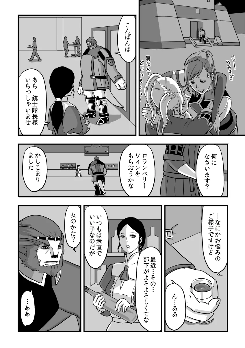 無　知【ラオグリム×コーネリア】 Page.9
