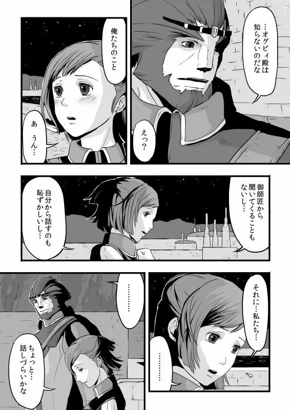 共　有【ラオグリム×コーネリア】 Page.12