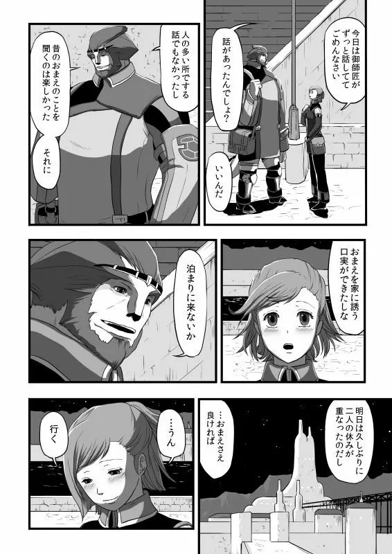 共　有【ラオグリム×コーネリア】 Page.13