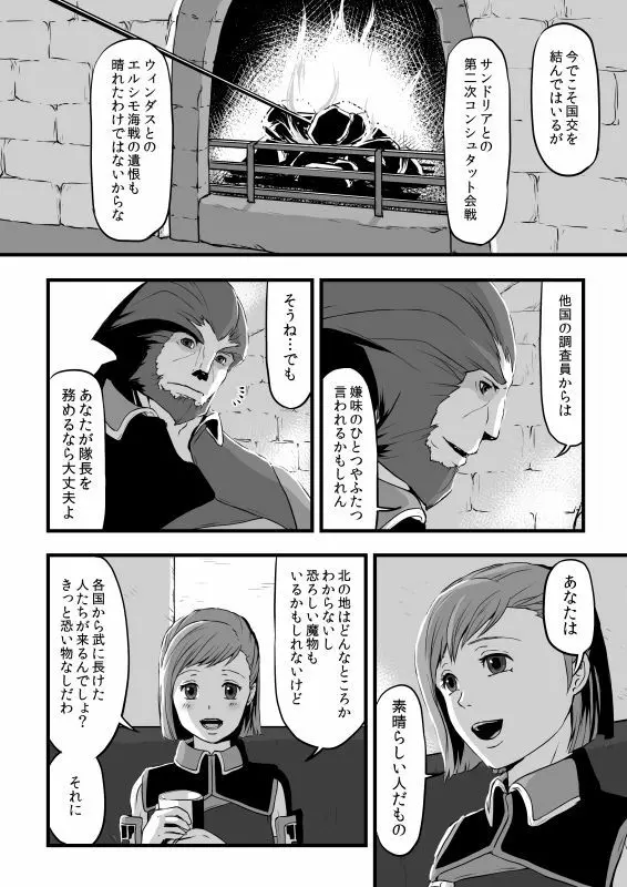 共　有【ラオグリム×コーネリア】 Page.18