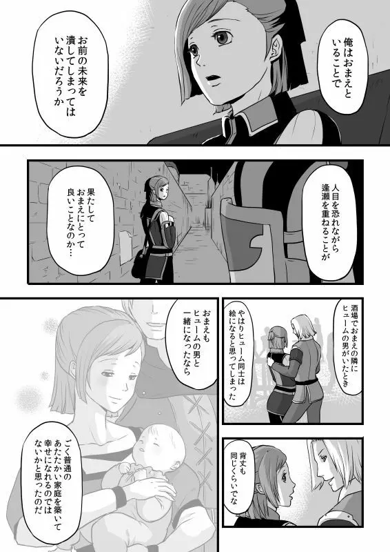 共　有【ラオグリム×コーネリア】 Page.20