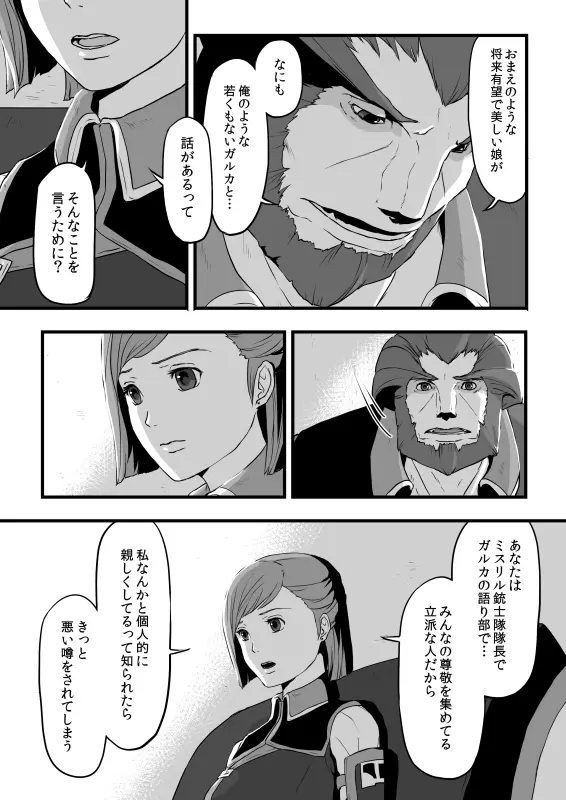 共　有【ラオグリム×コーネリア】 Page.21