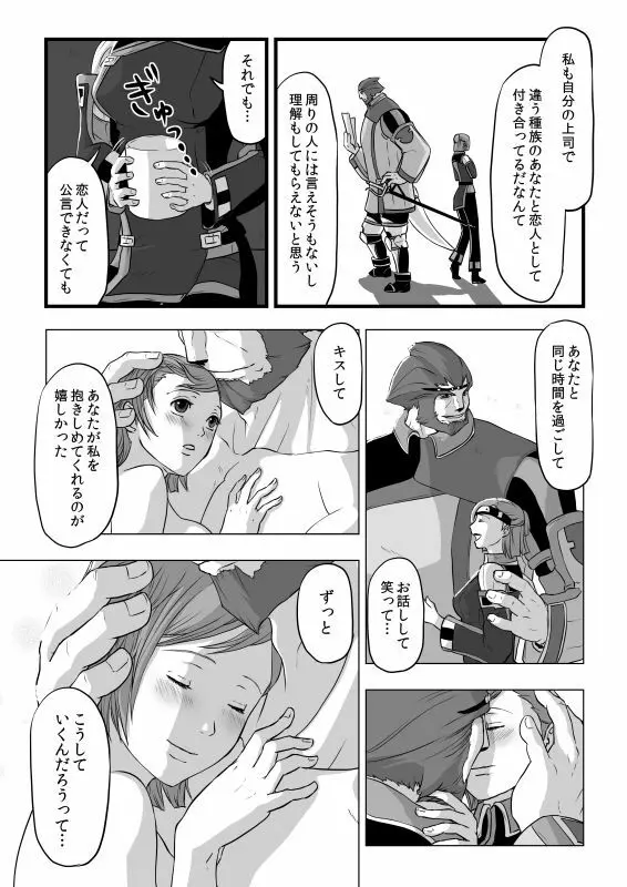 共　有【ラオグリム×コーネリア】 Page.22