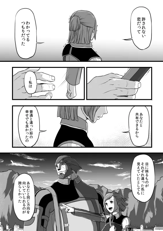 共　有【ラオグリム×コーネリア】 Page.26