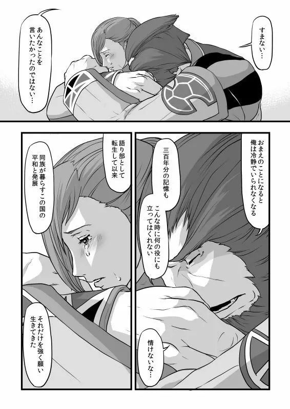 共　有【ラオグリム×コーネリア】 Page.30