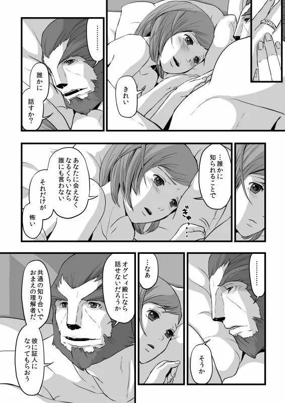 共　有【ラオグリム×コーネリア】 Page.48