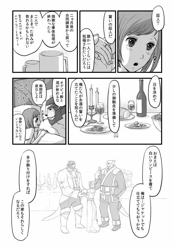 共　有【ラオグリム×コーネリア】 Page.49