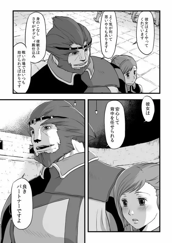共　有【ラオグリム×コーネリア】 Page.8