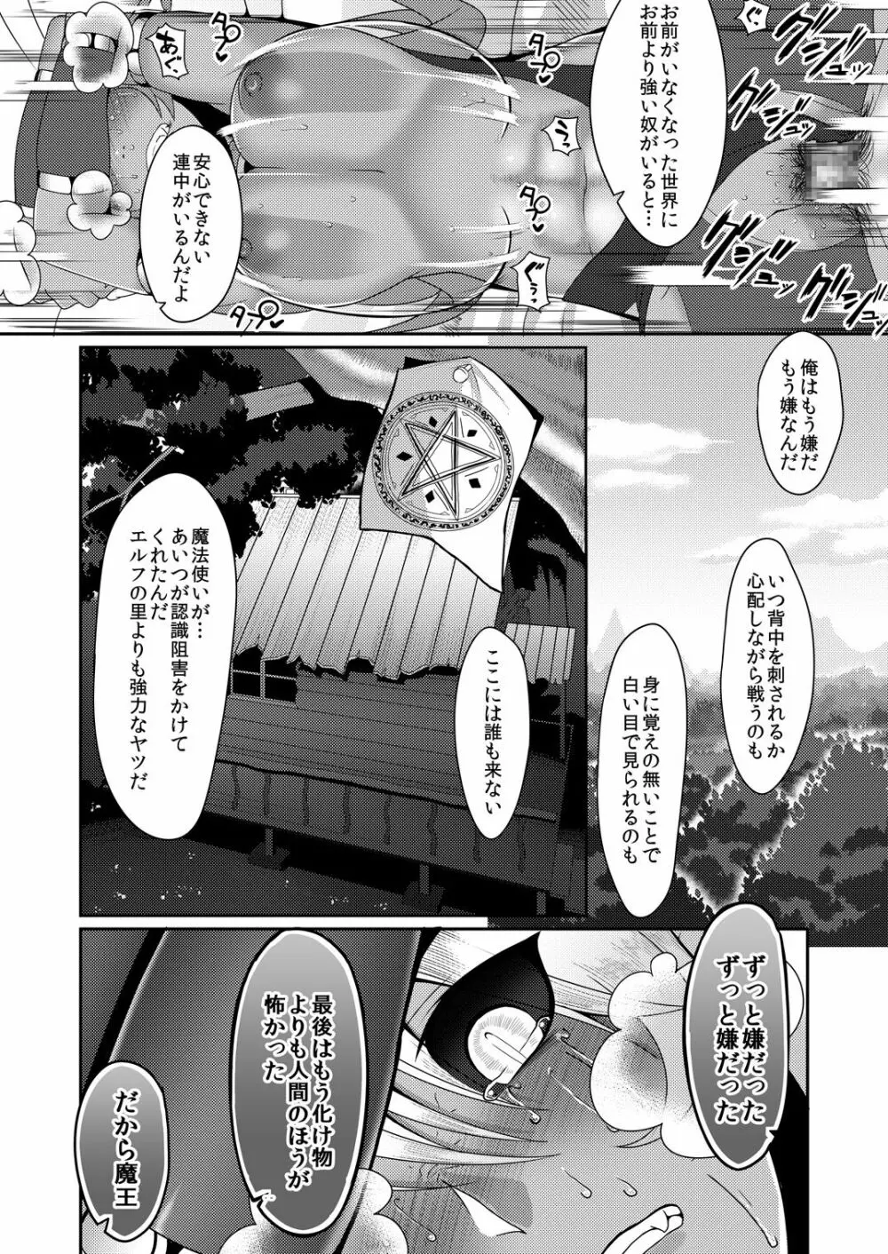 隷属魔王 Page.11