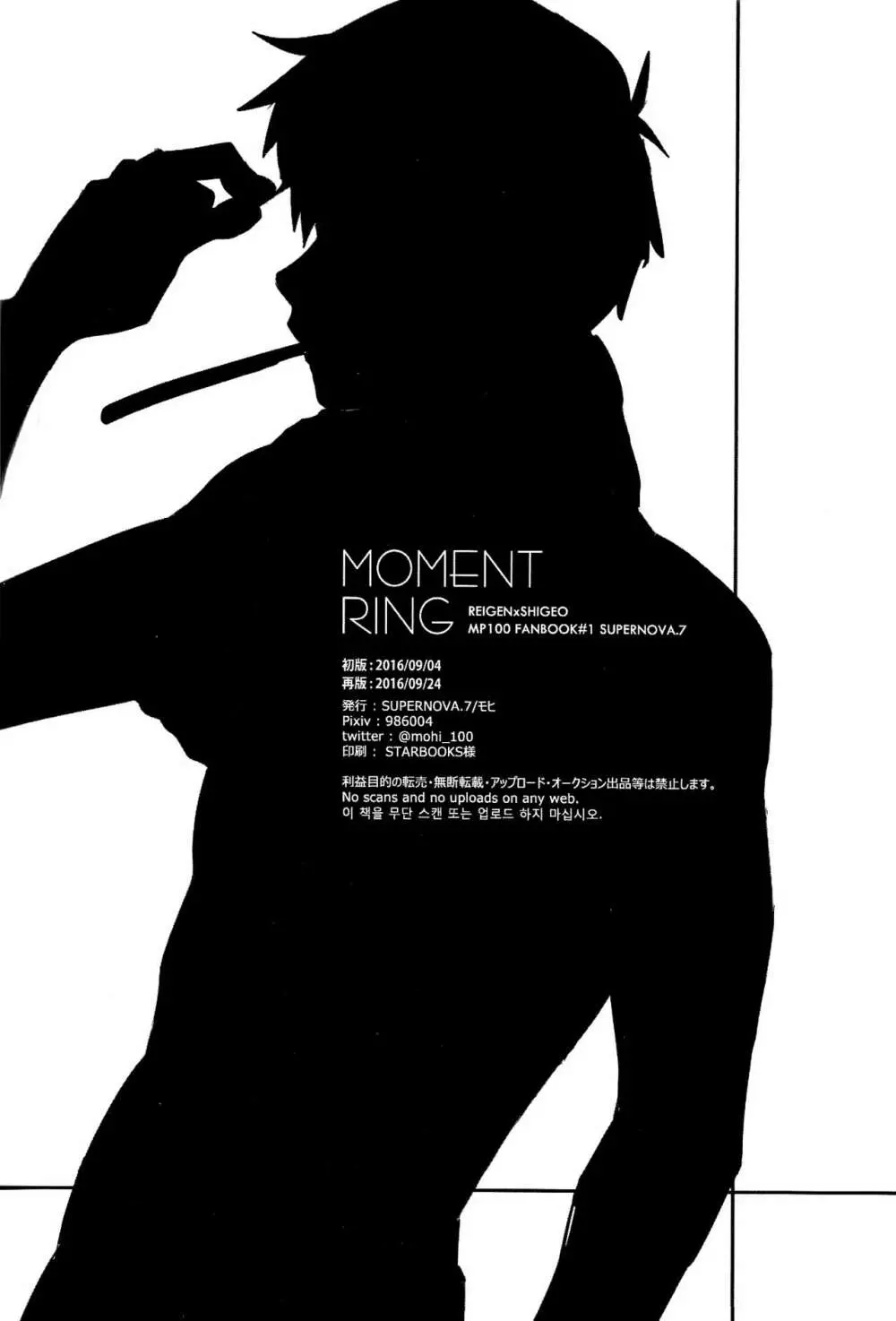 (サイキック100%) [SUPERNOVA.7 (モヒ) Moment Ring (モブサイコ100) Page.30