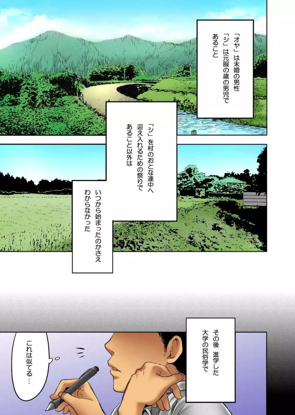 フンドシとシキタリ… Page.27