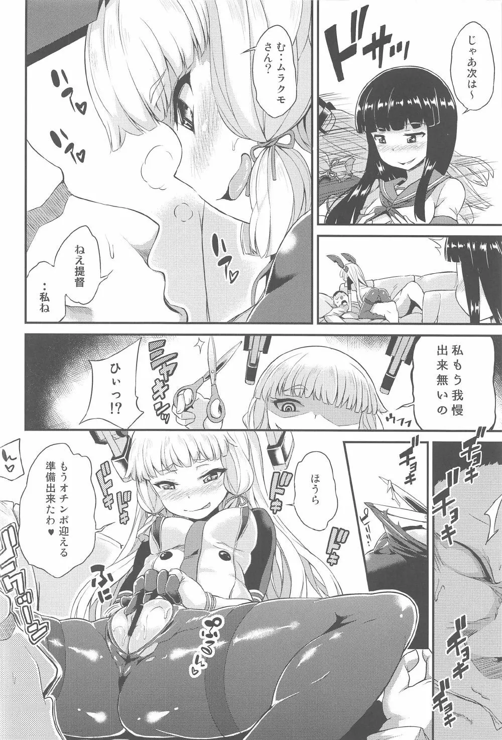 叢雲も初雪も溜まってる Page.15