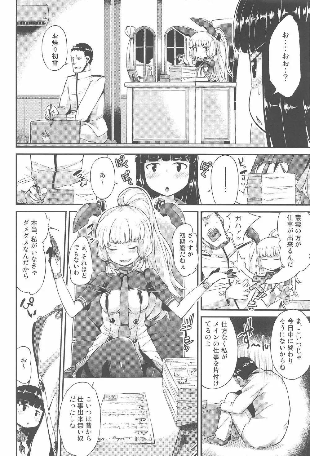 叢雲も初雪も溜まってる Page.3