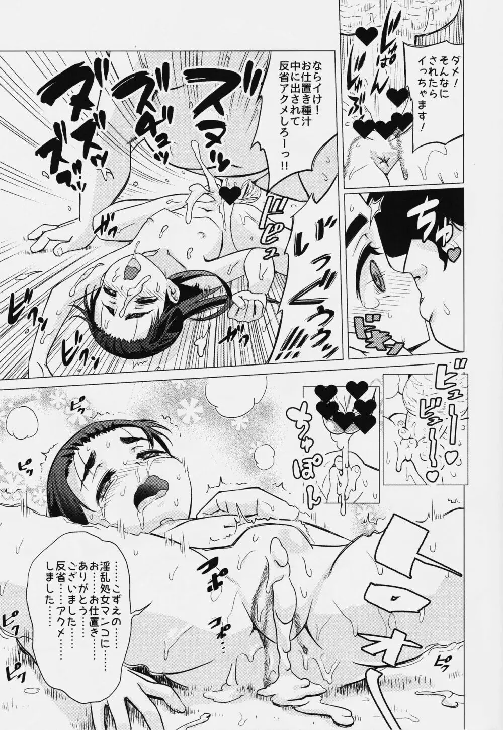 小山内梢のマゾ体罰志願 Page.18