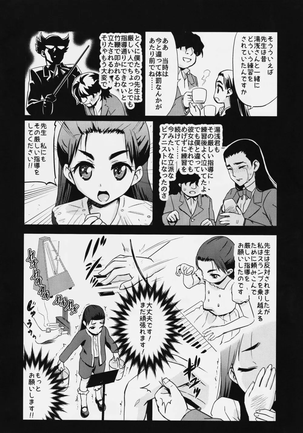 小山内梢のマゾ体罰志願 Page.5