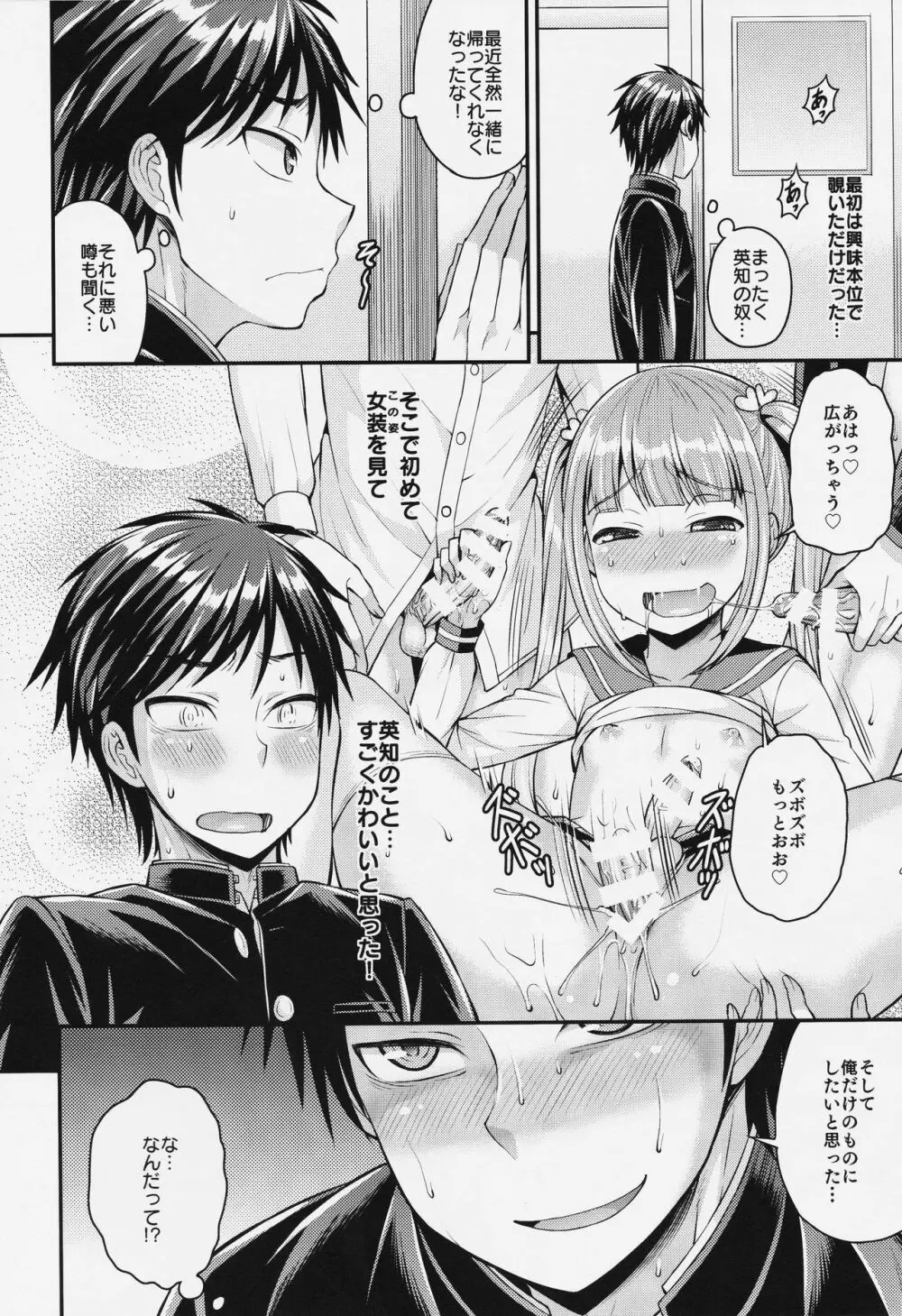 クソビッチを堕とすには Page.12