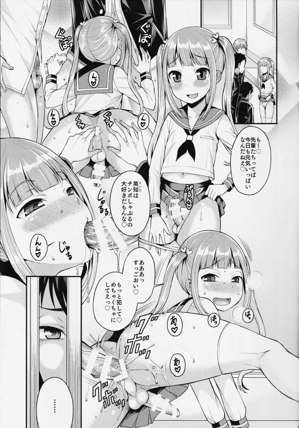 クソビッチを堕とすには Page.3